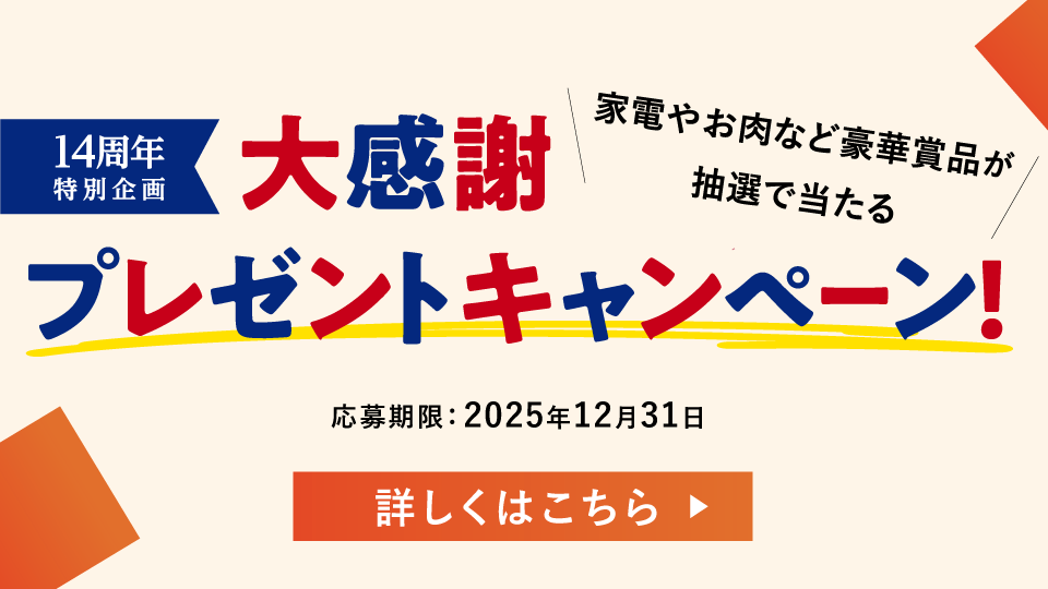 プレゼントイベント