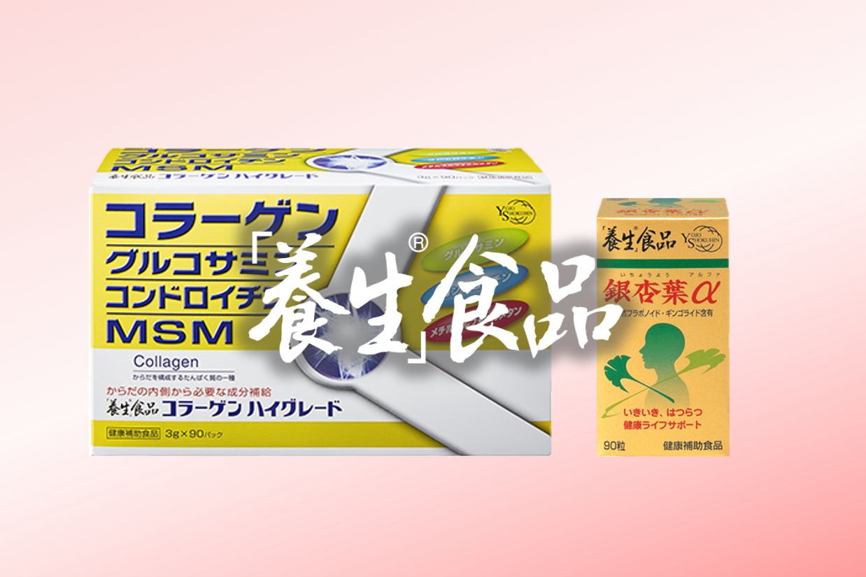 養生食品