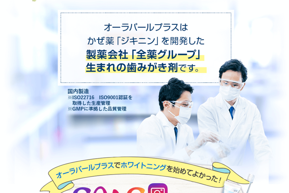 製薬会社「全薬グループ」 生まれの歯みがき剤です。  