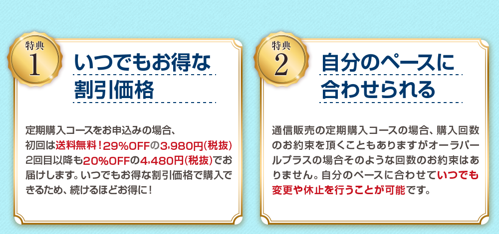 いつでもお得な割引価格