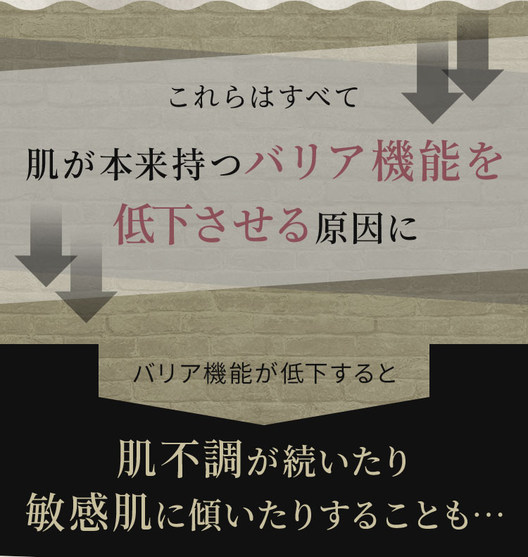 肌が本来持つバリア機能を低下させる原因に