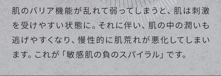 肌のバリア機能が乱れて弱ってしまうと、肌は刺激を受けやすい状態に。