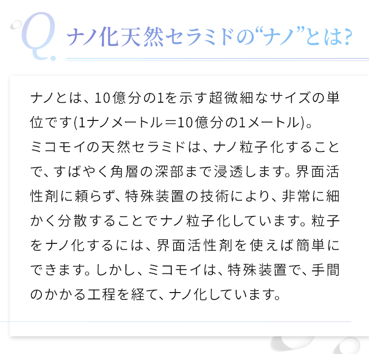 ミコモイは、未来(ミコ)とMoisture(モイスチャー)を組み合わせた言葉です。