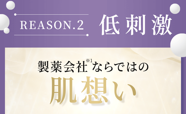 製薬会社ならではの肌想い