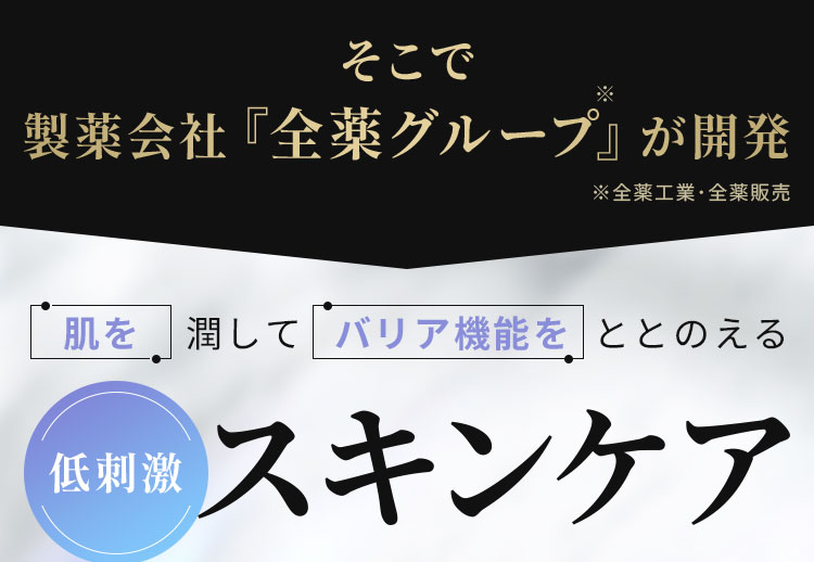 そこで製薬会社『全薬グループ』が開発