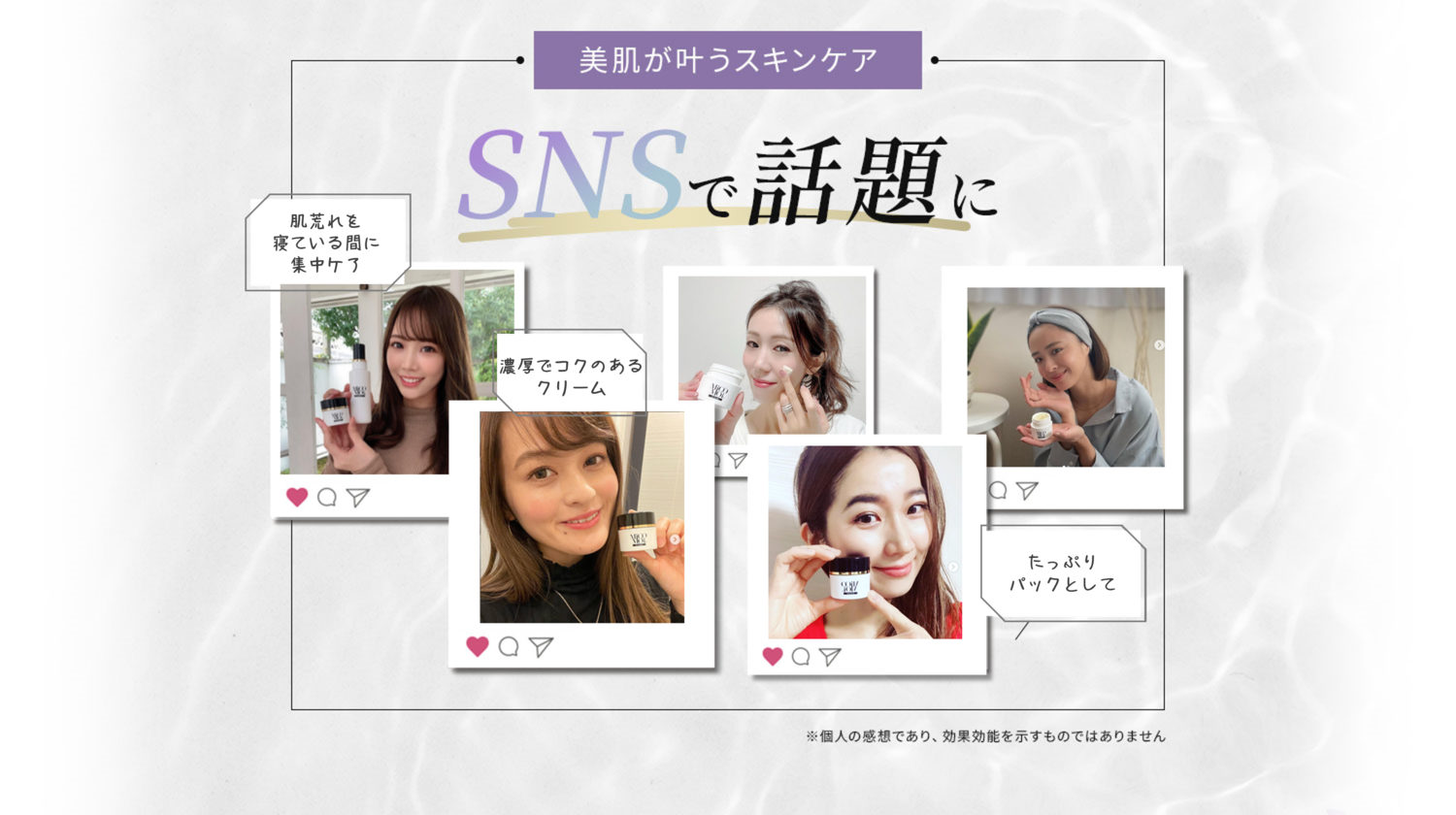 SNSでも人気！