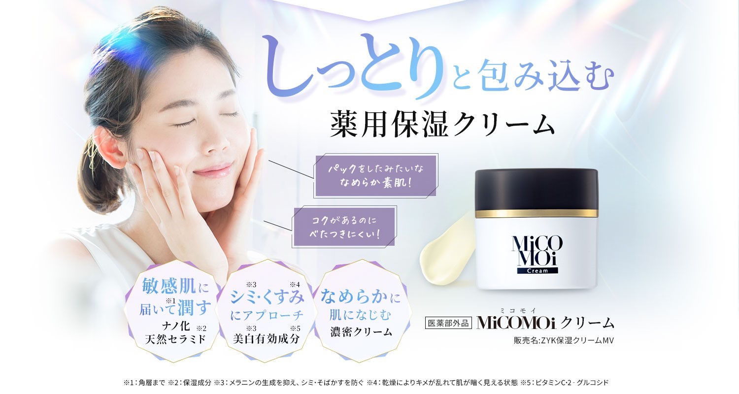 しっとりと包み込む薬用保湿スキンケアクリーム