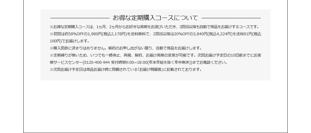 お得な定期購入コースについて