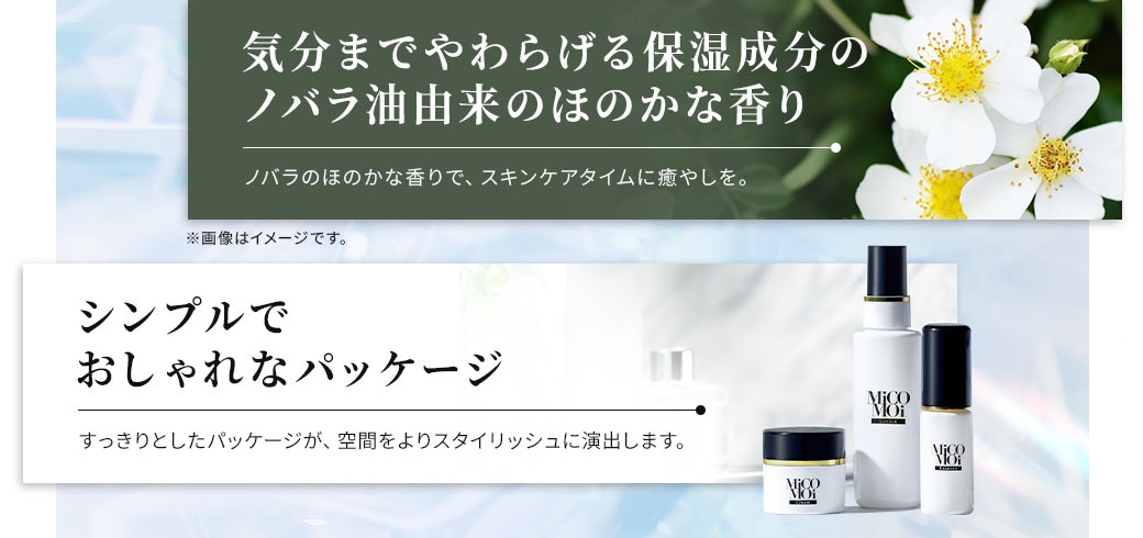 ノバラ油由来のほのかな香り