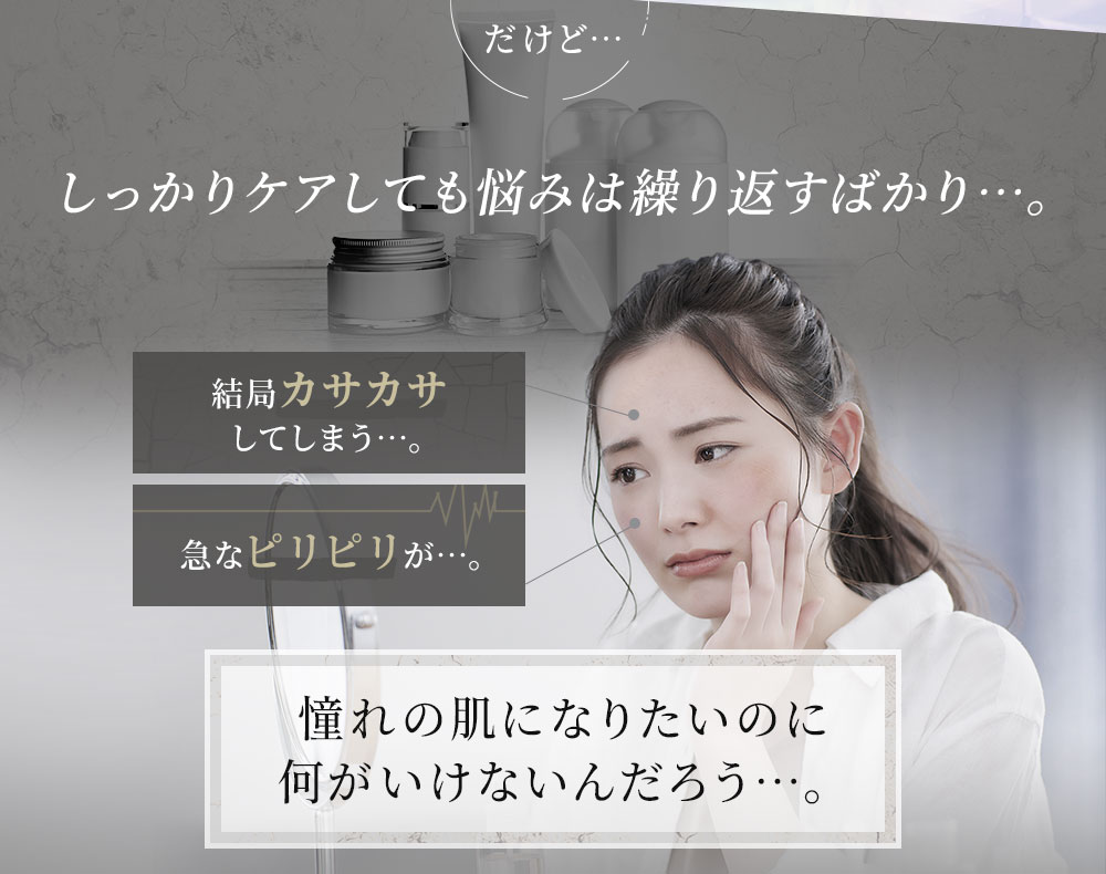 しっかりケアしても悩みは繰り返すばかり…。