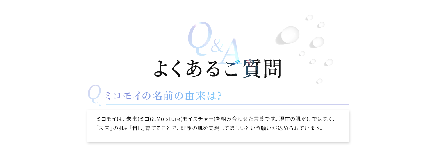 よくあるご質問