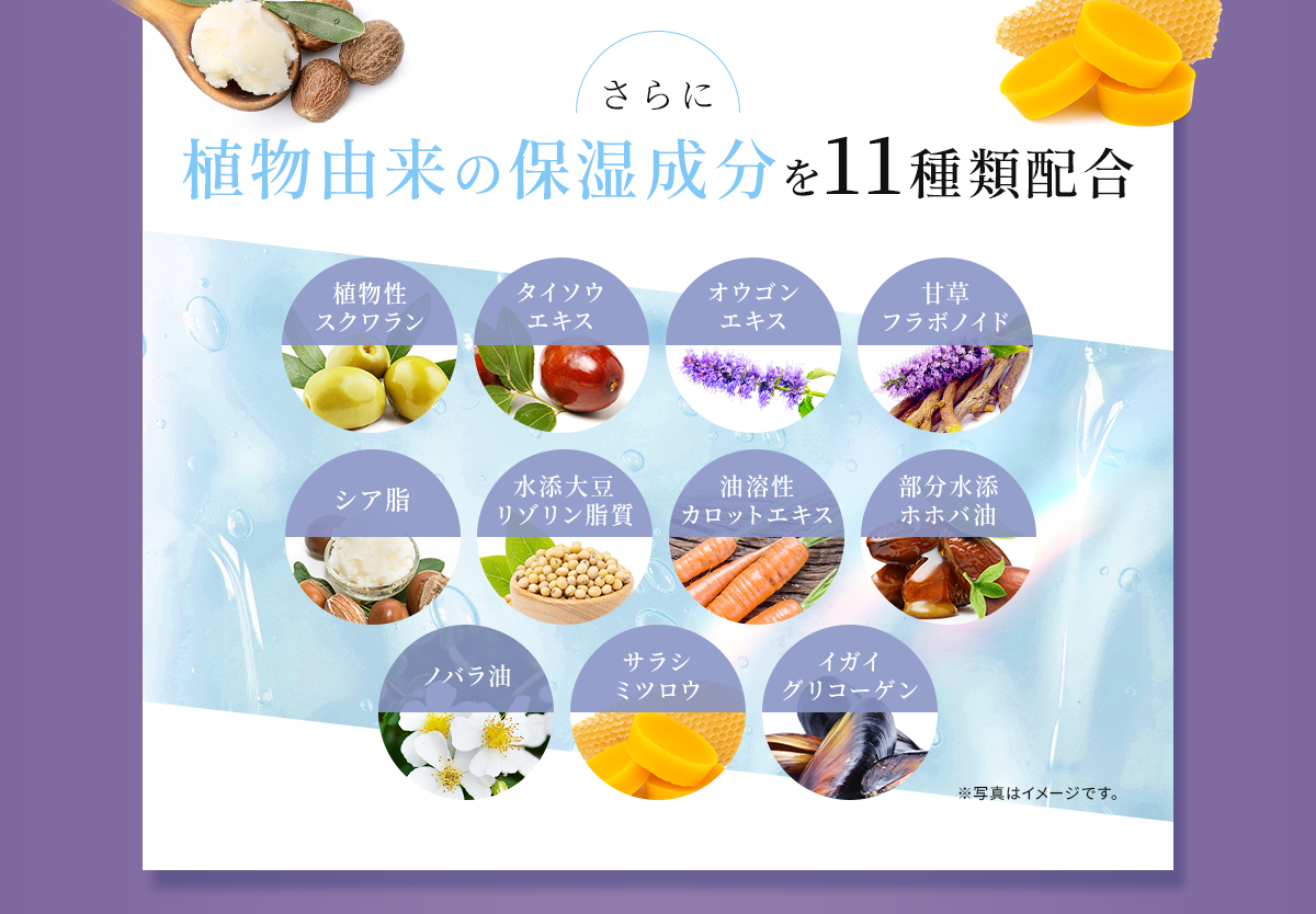 植物由来の保湿成分を贅沢配合