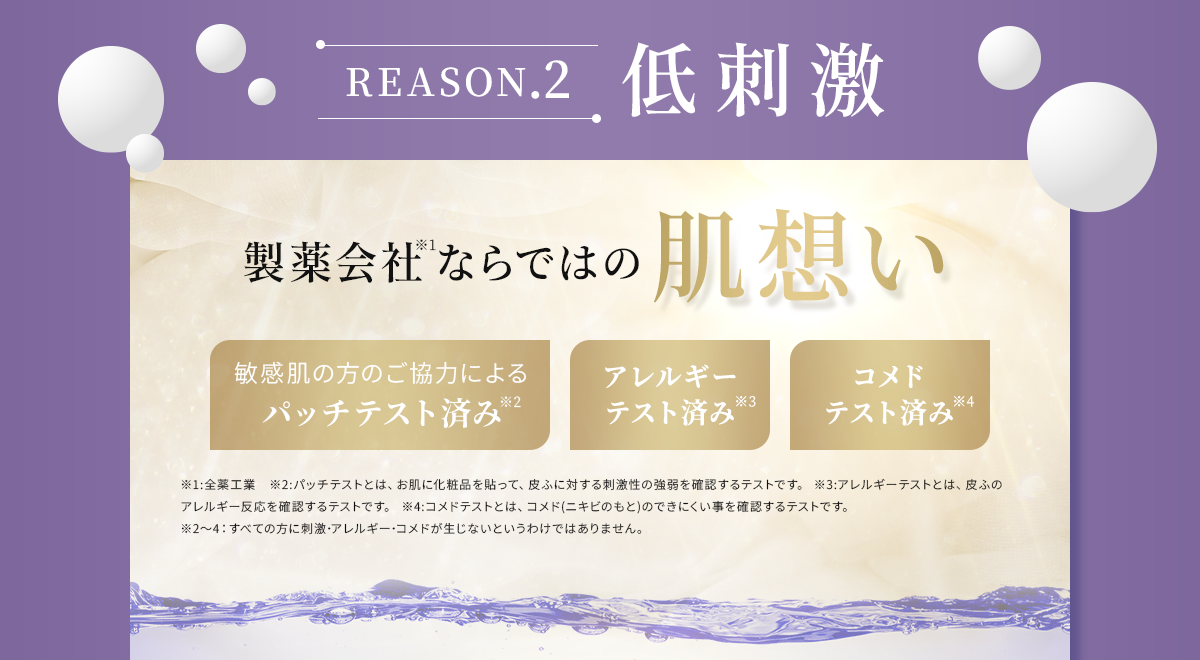 REASON.2低刺激