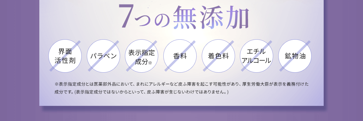 7つの無添加
