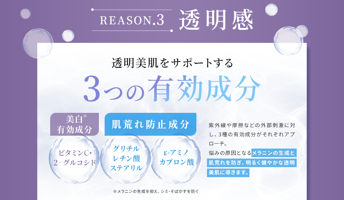 REASON.3透明感