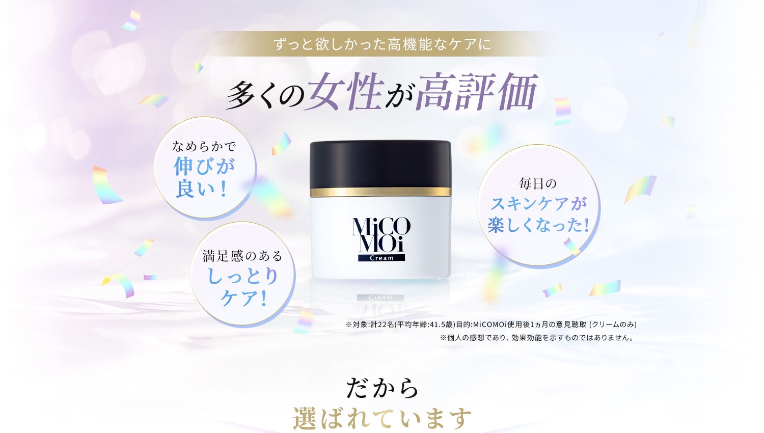 ずっと欲しかった高機能なケアに多くの女性が高評価スキンケアクリーム