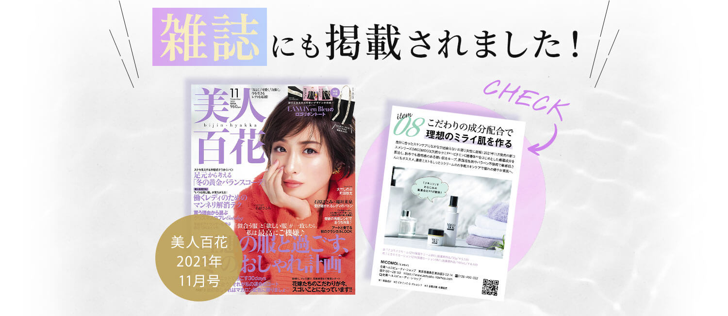 雑誌にも掲載されました！