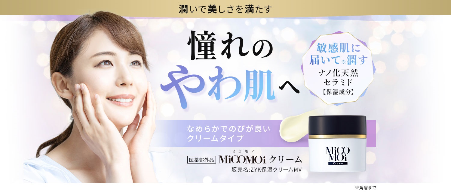 潤いで美しさを満たす憧れのやわ肌へ