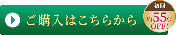 ご購入はこちらから