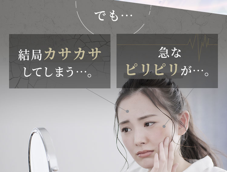 でも結局カサカサしてしまう…。