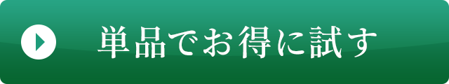 通常購入はこちら