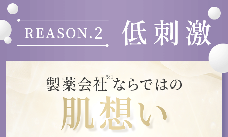 製薬会社ならではの肌想い