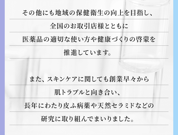 「模倣せず、一歩前進した医薬品を創生し、