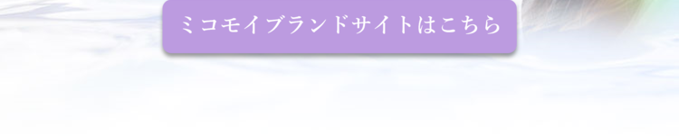 肌も未来ももっと明るく！