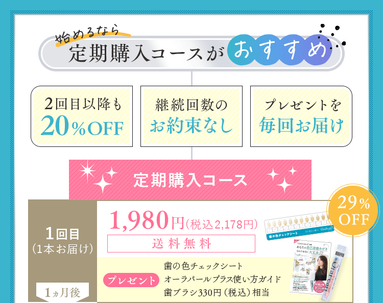 定期購入コースがおすすめ
